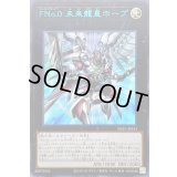 〔状態B〕FNo0未来龍皇ホープ【ウルトラブルー】{NCF1-JP141}《エクシーズ》