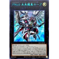 FNo0未来龍皇ホープ【ウルトラブルー】{NCF1-JP141}《エクシーズ》