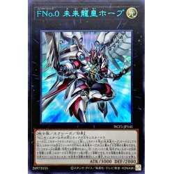 画像1: FNo0未来龍皇ホープ【ウルトラブルー】{NCF1-JP141}《エクシーズ》