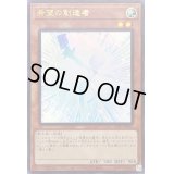 〔状態B〕希望の創造者【ウルトラ】{NCF1-JPP01}《モンスター》