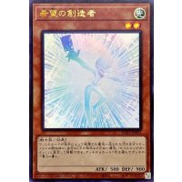 希望の創造者【ウルトラ】{NCF1-JPP01}《モンスター》