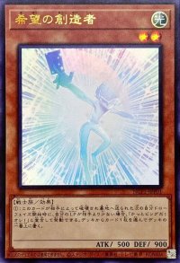 希望の創造者【ウルトラ】{NCF1-JPP01}《モンスター》