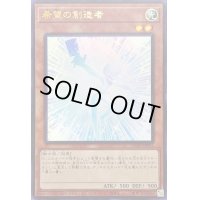 〔状態B〕希望の創造者【ウルトラ】{NCF1-JPP01}《モンスター》