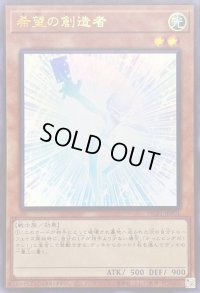 〔状態B〕希望の創造者【ウルトラ】{NCF1-JPP01}《モンスター》