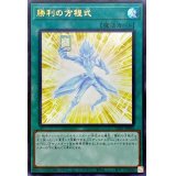 勝利の方程式【ウルトラ】{NCF1-JPP02}《魔法》