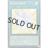 勝利の方程式【ウルトラ】{NCF1-JPP02}《魔法》