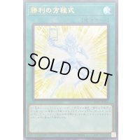 勝利の方程式【ウルトラ】{NCF1-JPP02}《魔法》