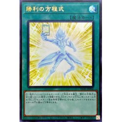 画像1: 勝利の方程式【ウルトラ】{NCF1-JPP02}《魔法》