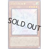 〔状態B〕奇跡の創造者【ウルトラ】{NCF1-JPP03}《モンスター》