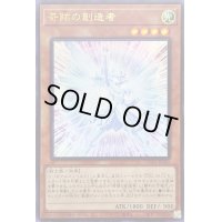 〔状態B〕奇跡の創造者【ウルトラ】{NCF1-JPP03}《モンスター》
