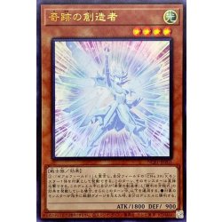 画像1: 奇跡の創造者【ウルトラ】{NCF1-JPP03}《モンスター》