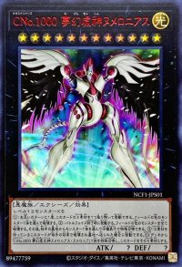〔状態A-〕CNo1000夢幻虚シンヌメロニアス【ウルトラレッド】{NCF1-JPS01}《エクシーズ》