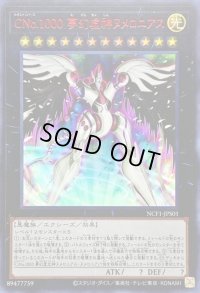 〔状態B〕CNo1000夢幻虚シンヌメロニアス【ウルトラレッド】{NCF1-JPS01}《エクシーズ》