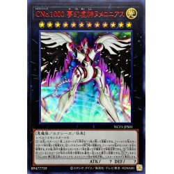 画像1: CNo1000夢幻虚シンヌメロニアス【ウルトラレッド】{NCF1-JPS01}《エクシーズ》