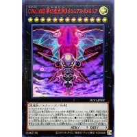 CiNo1000夢幻虚光シンヌメロニアスヌメロニア【ウルトラレッド】{NCF1-JPS02}《エクシーズ》
