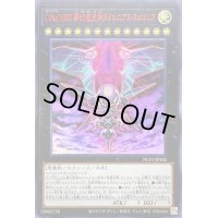 〔状態B〕CiNo1000夢幻虚光シンヌメロニアスヌメロニア【ウルトラレッド】{NCF1-JPS02}《エクシーズ》