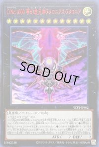 〔状態B〕CiNo1000夢幻虚光シンヌメロニアスヌメロニア【ウルトラレッド】{NCF1-JPS02}《エクシーズ》