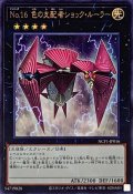 No16色の支配者ショックルーラー【ウルトラ】{NCF1-JP016}《エクシーズ》
