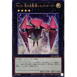 画像1: No16色の支配者ショックルーラー【ウルトラ】{NCF1-JP016}《エクシーズ》