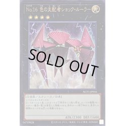 画像1: 〔状態B〕No16色の支配者ショックルーラー【ウルトラ】{NCF1-JP016}《エクシーズ》