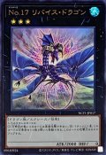 〔状態A-〕No17リバイスドラゴン【ウルトラ】{NCF1-JP017}《エクシーズ》