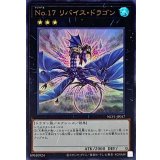 〔状態A-〕No17リバイスドラゴン【ウルトラ】{NCF1-JP017}《エクシーズ》
