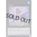 〔状態B〕No17リバイスドラゴン【ウルトラ】{NCF1-JP017}《エクシーズ》