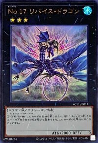 〔状態A-〕No17リバイスドラゴン【ウルトラ】{NCF1-JP017}《エクシーズ》