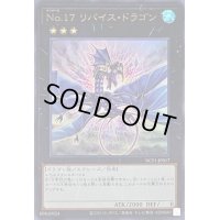 〔状態B〕No17リバイスドラゴン【ウルトラ】{NCF1-JP017}《エクシーズ》