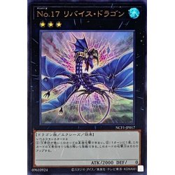 画像1: 〔状態A-〕No17リバイスドラゴン【ウルトラ】{NCF1-JP017}《エクシーズ》