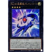 〔状態A-〕No18紋章祖プレインコート【ウルトラ】{NCF1-JP018}《エクシーズ》