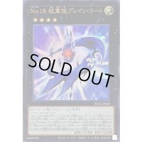 〔状態B〕No18紋章祖プレインコート【ウルトラ】{NCF1-JP018}《エクシーズ》