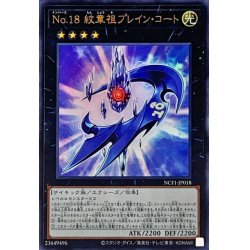 画像1: 〔状態A-〕No18紋章祖プレインコート【ウルトラ】{NCF1-JP018}《エクシーズ》