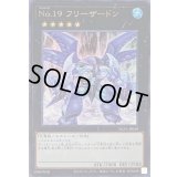 No19フリーザードン【ウルトラ】{NCF1-JP019}《エクシーズ》