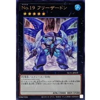 No19フリーザードン【ウルトラ】{NCF1-JP019}《エクシーズ》