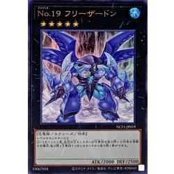 画像1: No19フリーザードン【ウルトラ】{NCF1-JP019}《エクシーズ》