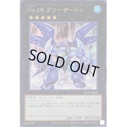 画像1: No19フリーザードン【ウルトラ】{NCF1-JP019}《エクシーズ》