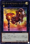 No3ゲートオブヌメロン-トゥリーニ【ウルトラ】{NCF1-JP003}《エクシーズ》