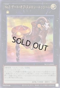 〔状態B〕No3ゲートオブヌメロン-トゥリーニ【ウルトラ】{NCF1-JP003}《エクシーズ》