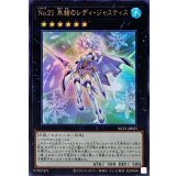No21氷結のレディジャスティス【ウルトラ】{NCF1-JP021}《エクシーズ》