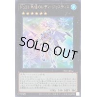 〔状態B〕No21氷結のレディジャスティス【ウルトラ】{NCF1-JP021}《エクシーズ》