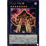 No22不乱健【ウルトラ】{NCF1-JP022}《エクシーズ》
