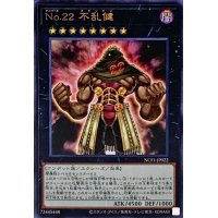 No22不乱健【ウルトラ】{NCF1-JP022}《エクシーズ》