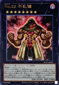 No22不乱健【ウルトラ】{NCF1-JP022}《エクシーズ》
