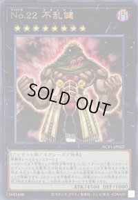 〔状態B〕No22不乱健【ウルトラ】{NCF1-JP022}《エクシーズ》