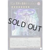 〔状態B〕No23冥界の霊騎士ランスロット【ウルトラ】{NCF1-JP023}《エクシーズ》
