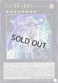 〔状態A-〕No23冥界の霊騎士ランスロット【ウルトラ】{NCF1-JP023}《エクシーズ》
