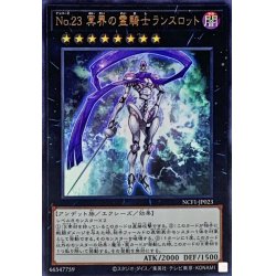 画像1: No23冥界の霊騎士ランスロット【ウルトラ】{NCF1-JP023}《エクシーズ》