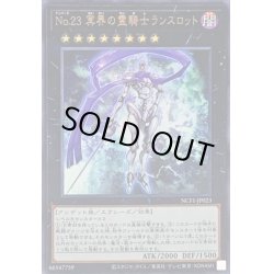 画像1: 〔状態B〕No23冥界の霊騎士ランスロット【ウルトラ】{NCF1-JP023}《エクシーズ》