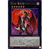 No24竜血鬼ドラギュラス【ウルトラ】{NCF1-JP024}《エクシーズ》